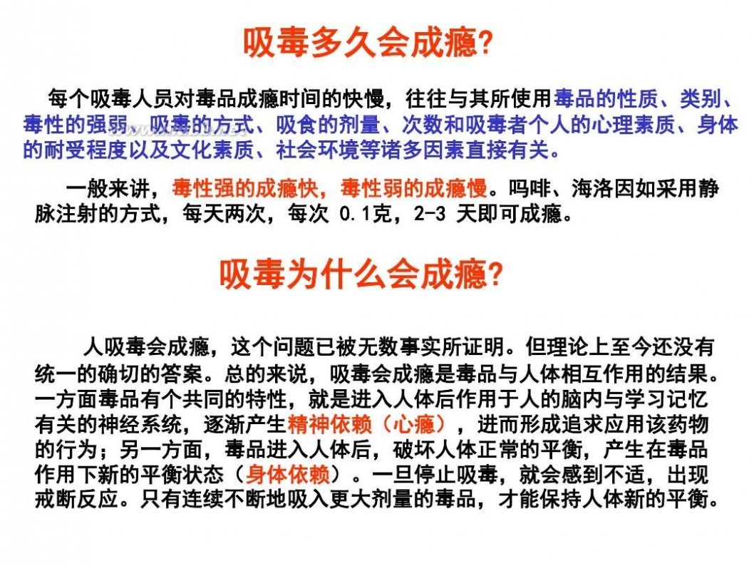 拒绝毒品珍爱生命 珍爱生命、拒绝毒品完整版PPT