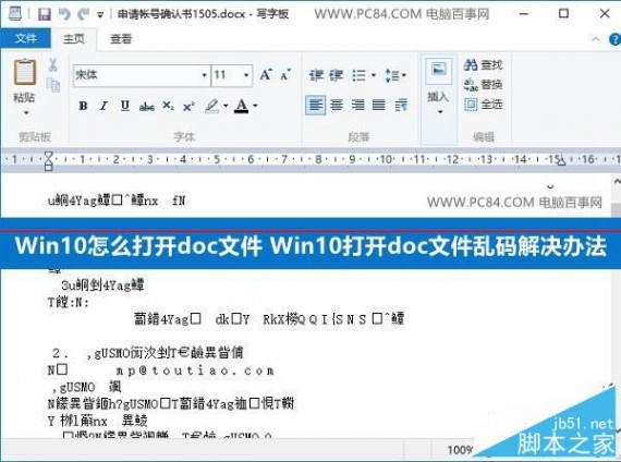 Win10怎么打开doc文件 三联