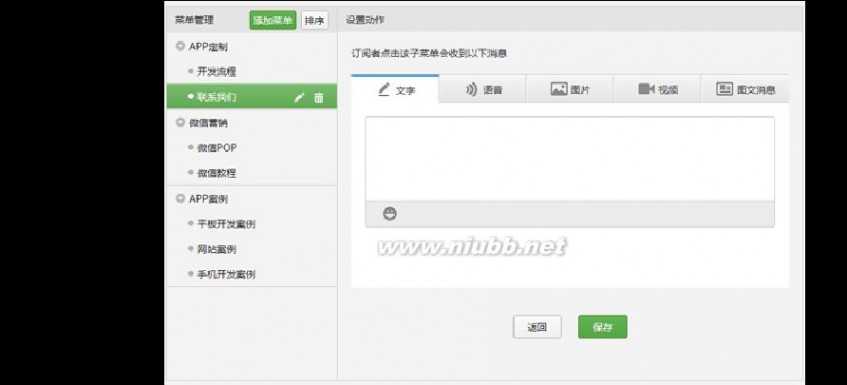微信公众平台教程 微信公众平台快速上手教程