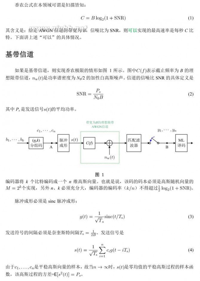 香农公式