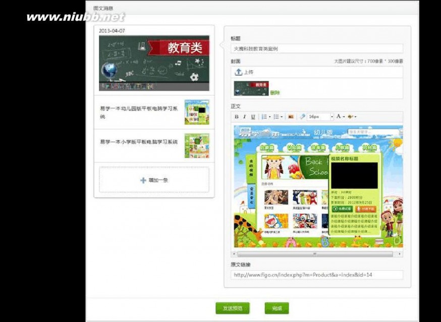 微信公众平台教程 微信公众平台快速上手教程