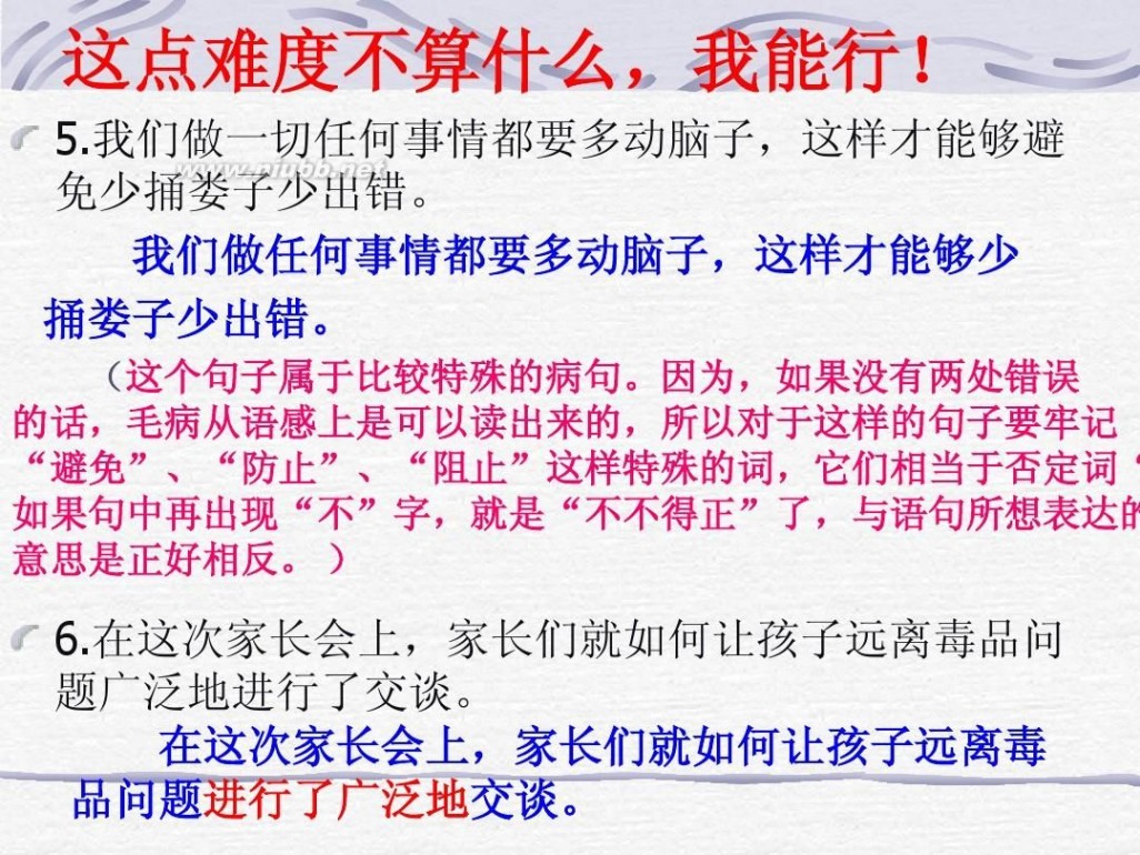 修改病句的方法 修改病句的方法和技巧