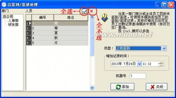 考勤管理系统 ZKTeco考勤管理系统使用说明书(1.5版)