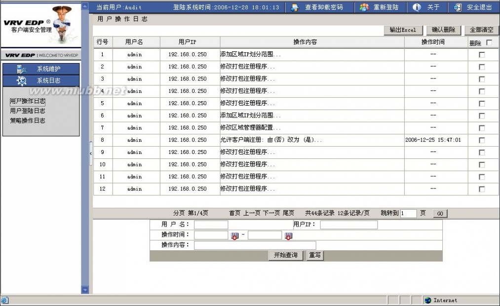 内网安全管理软件 北信源VRVEDP内网安全管理系统手册