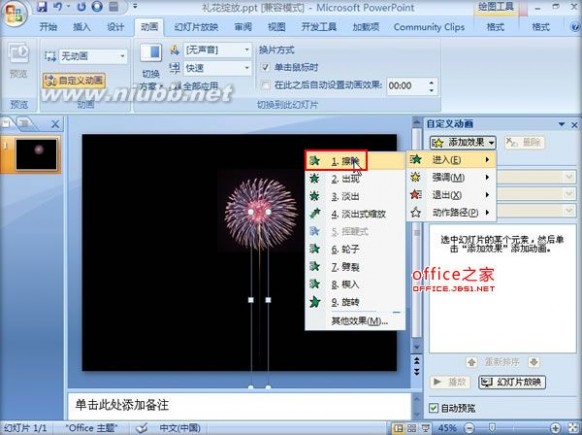 礼花绽放 PPT2007制作礼花绽放动画效果即礼花点燃炸开绚丽的烟花