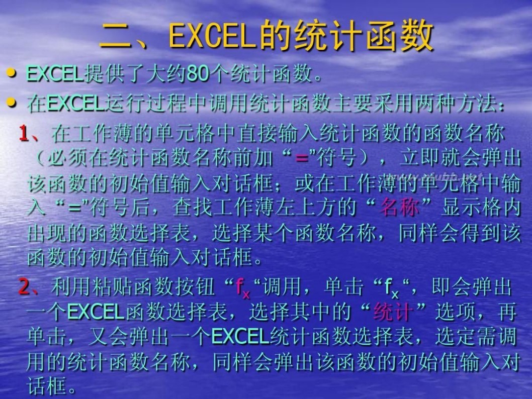 normdist EXCEL统计功能简介