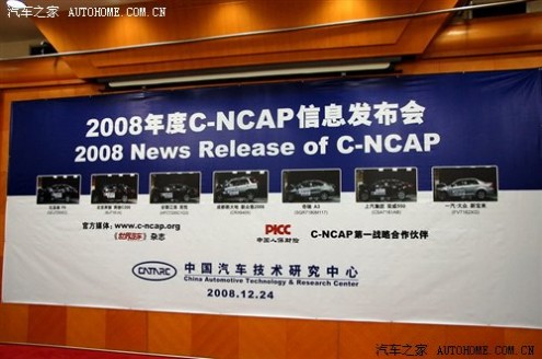 08年C-NCAP最后一批车型碰撞结果出炉 61阅读
