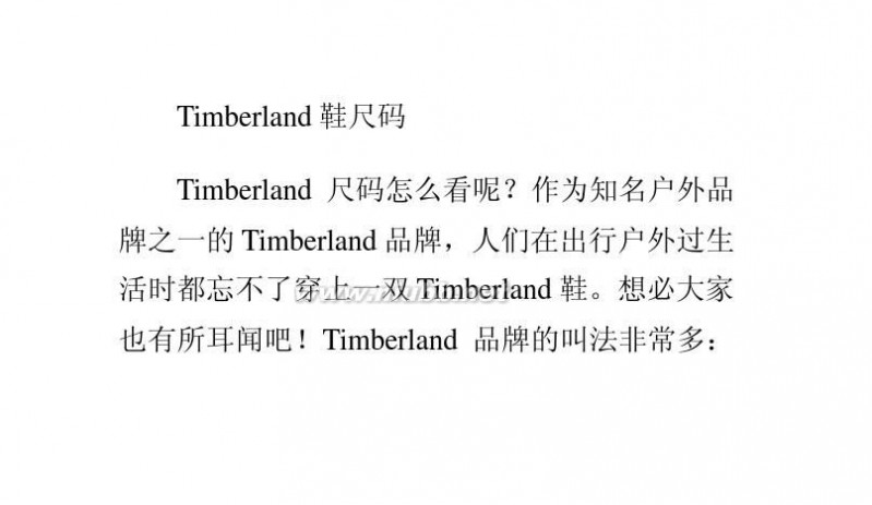 timberland尺码 Timberland鞋尺码