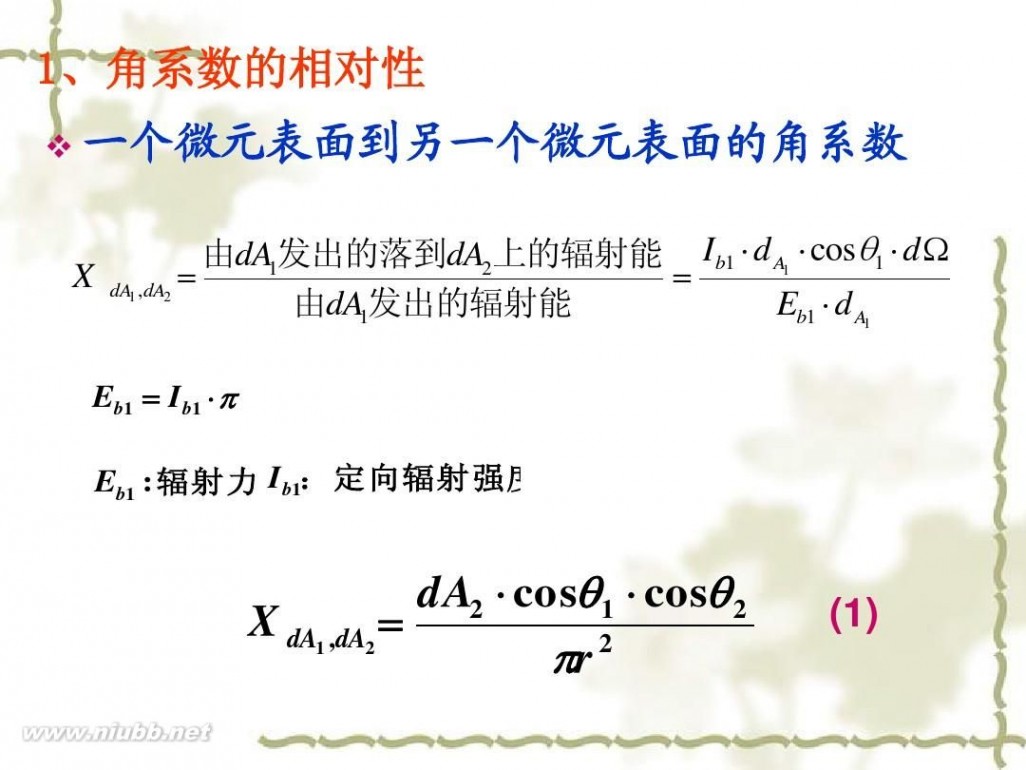 传热学 传热学课件课件