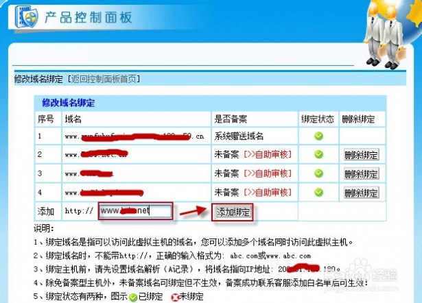 域名绑定 域名和空间怎么绑定