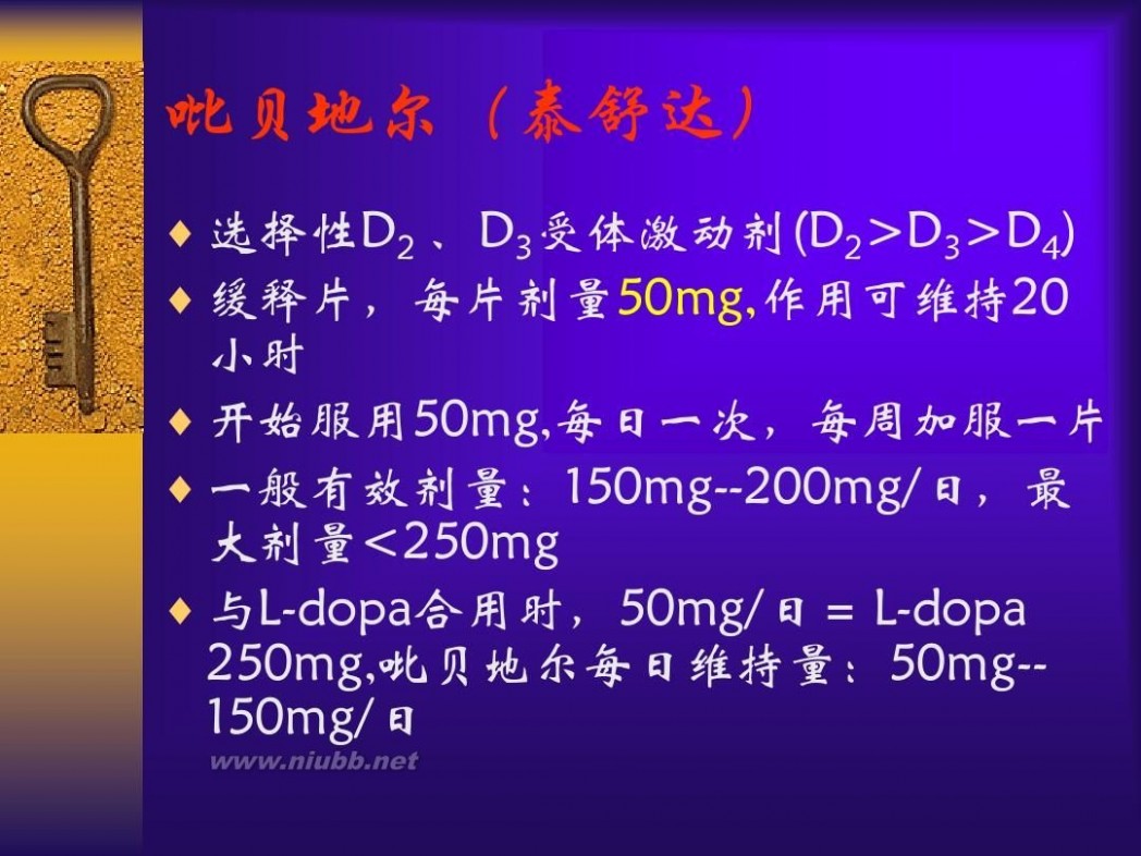 多巴胺受体激动剂 多巴胺受体激动剂-