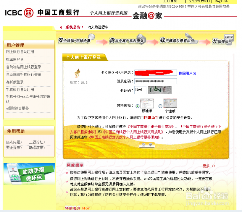 工行网银登陆 如何登陆工行网上银行