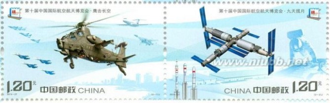 《第十届中国国际航空航天博览会》纪念邮票（图）及背景资料、表现内容、原地邮局