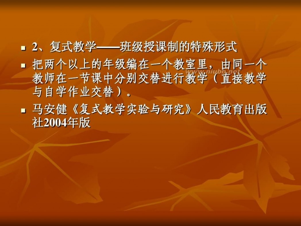 教学组织形式 十二、教学组织形式(课件)