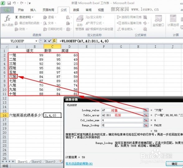 vlookup函数视频教程 vlookup函数使用简单教程