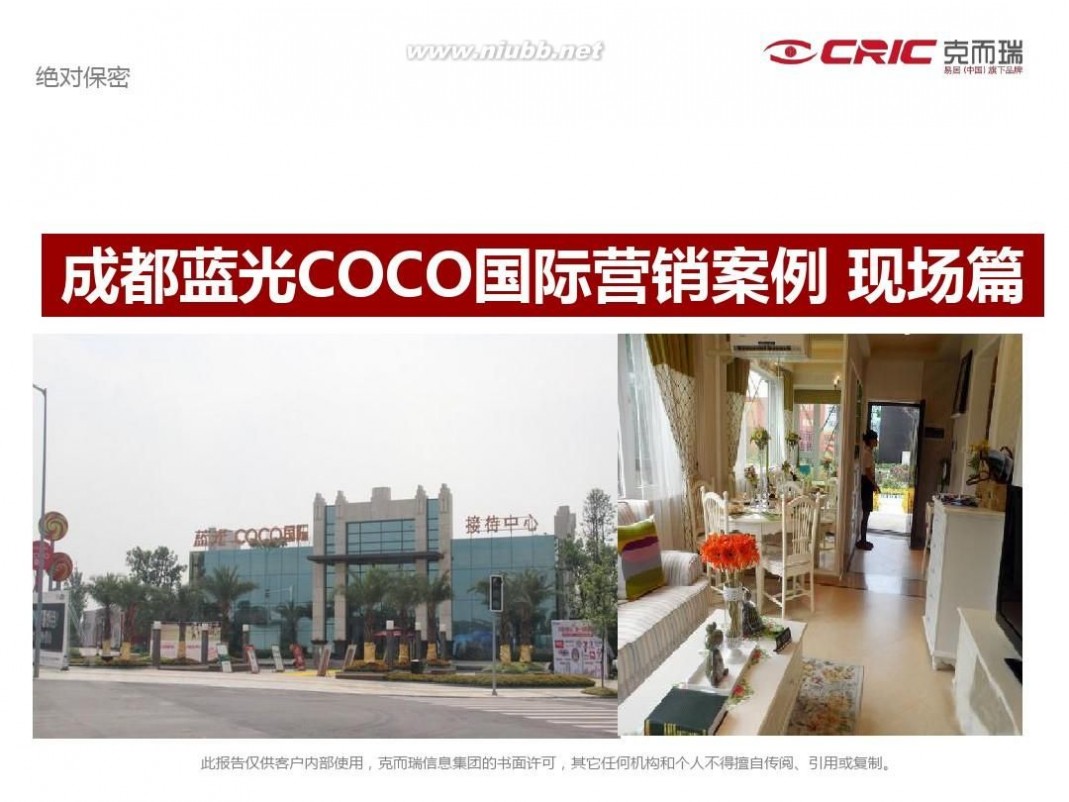 蓝光coco国际 成都蓝光coco国际营销案例现场篇