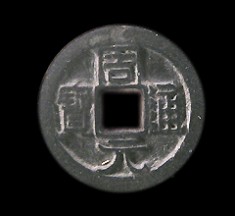 古钱币大全 中国古代钱币图片大全
