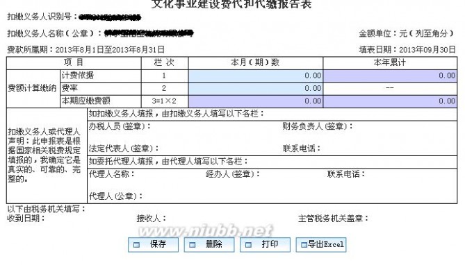 山东国税 山东省国家税务局网上办税平台《营改增》操作手册