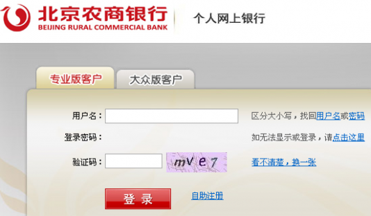 北京农商银行网上银行 北京农商银行网上银行登录入口