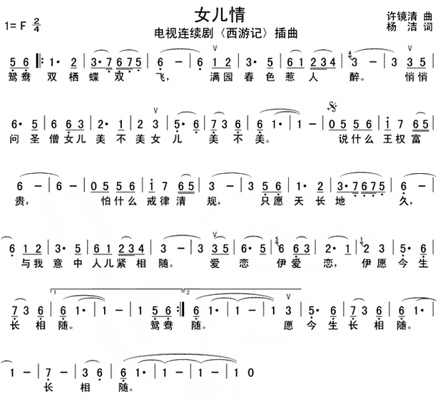  女儿情简谱 女儿情(《西游记》插曲)