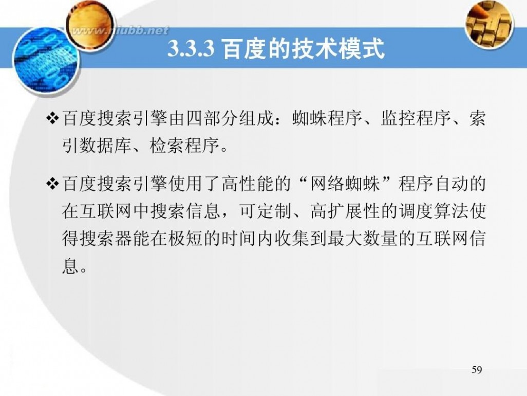 网络广告案例分析 第4讲 网络广告模式案例分析