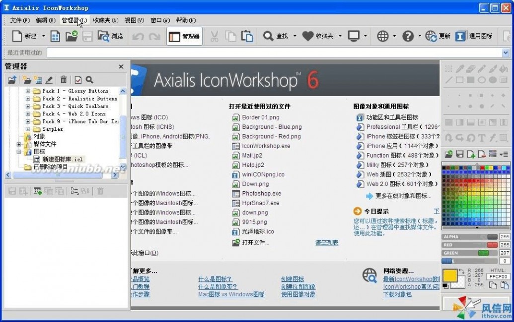 axialis iconworkshop IconWorkshop使用技巧新手篇教程