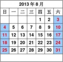 2013年假期 最新2013年全年法定假期