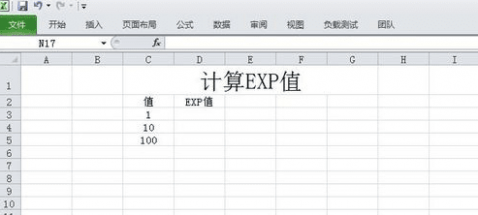 指数函数公式 Excel使用自然常数e为底的指数函数的方法