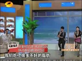 百科全说王明勇 百科全说王明勇肝胆排石断食排毒全集