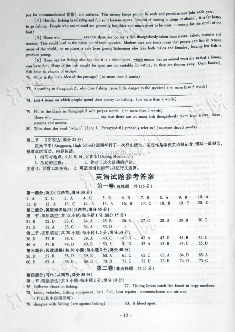 2013江西高考英语 2013年江西省高考英语试题及答案