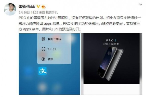 别以为你都知道，魅族发布PRO 6其实有这些意义的