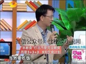 王明勇半断食疗法 百科全说王明勇肝胆排石断食排毒全集1