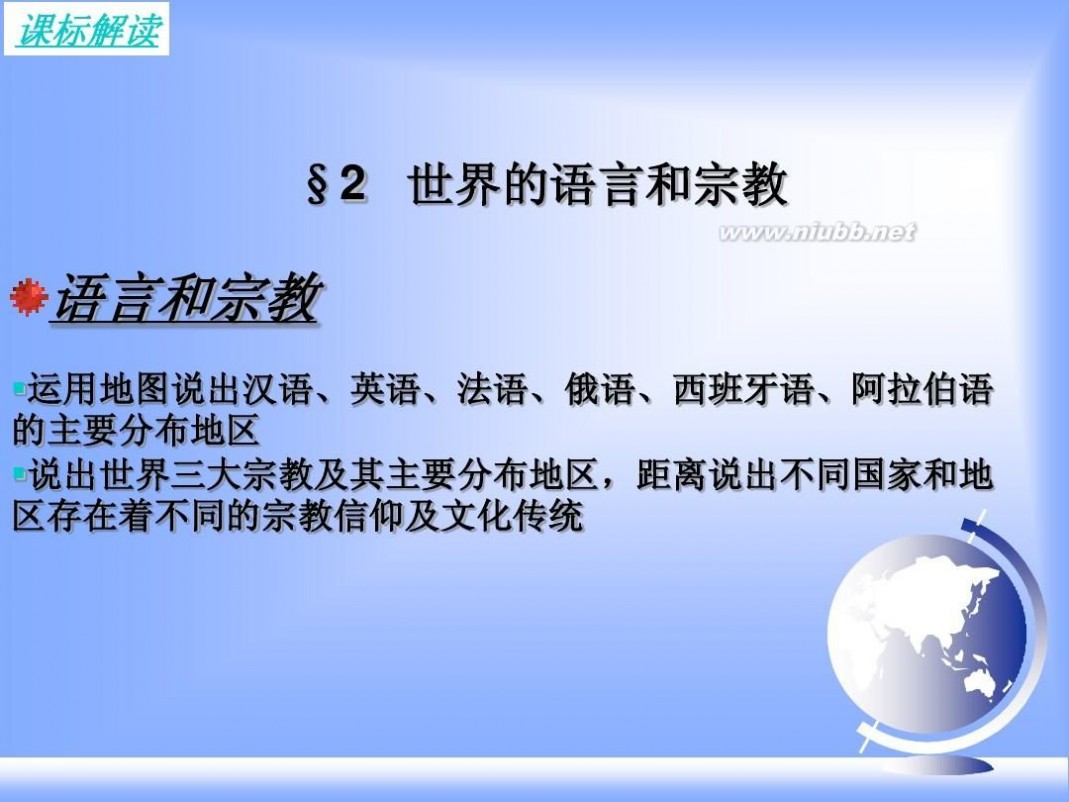 七年级地理上册课件 七年级上地理全册课件ppt