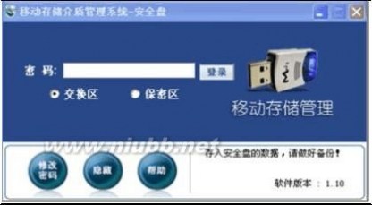 内网安全管理软件 北信源VRVEDP内网安全管理系统手册