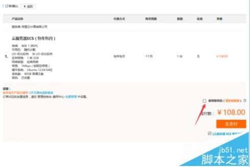 阿里云代金券 阿里云代金券怎么使用? 阿里云优惠代金的使用教程