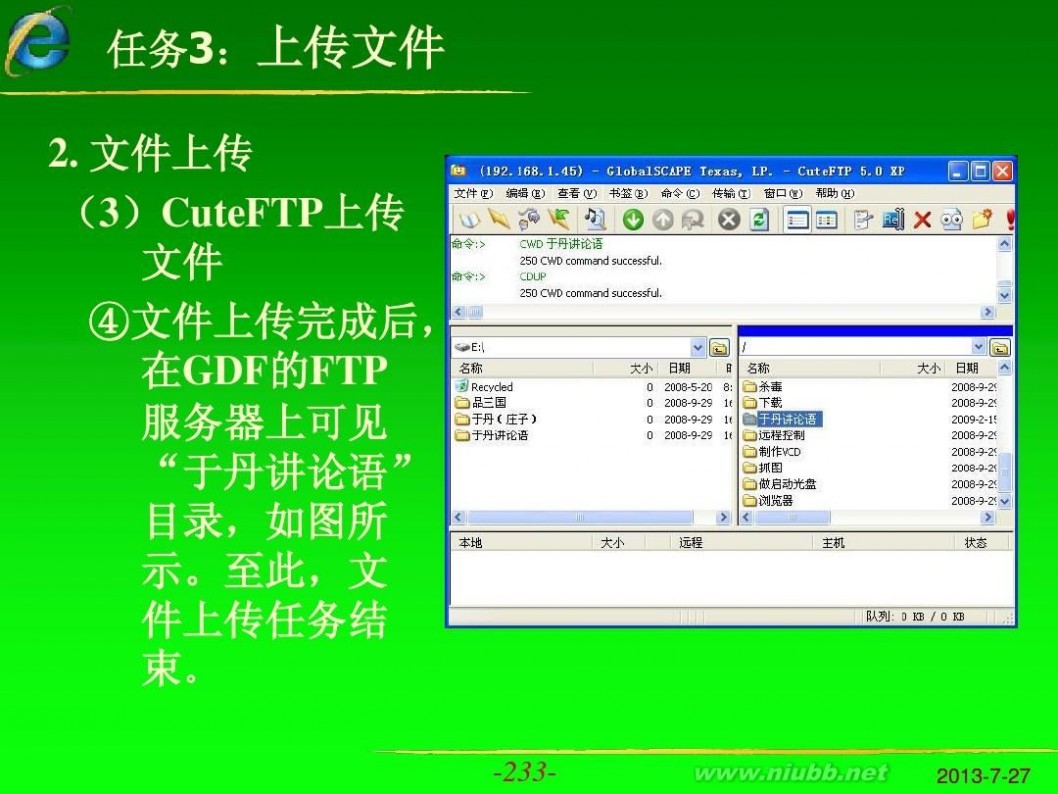 internet应用教程 Internet应用教程