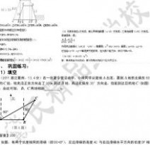 直角三角形 直角三角形边角关系