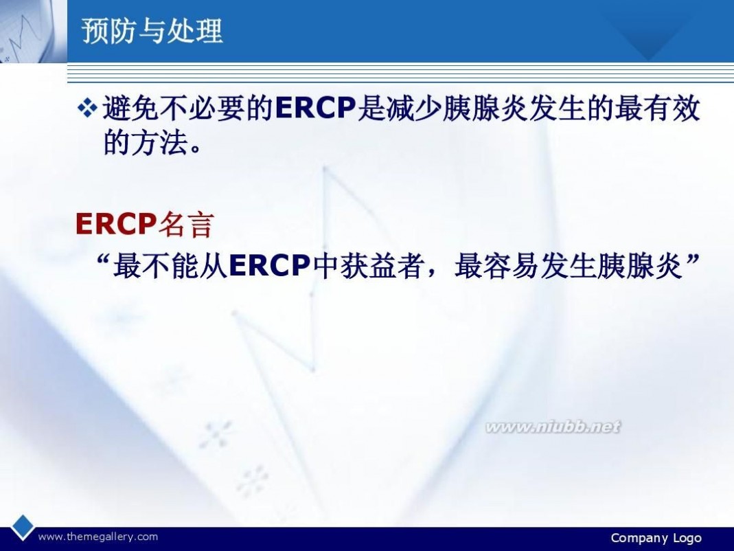 ercp ERCP诊疗与并发症