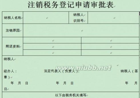 （下载）税务登记表 税务登记表