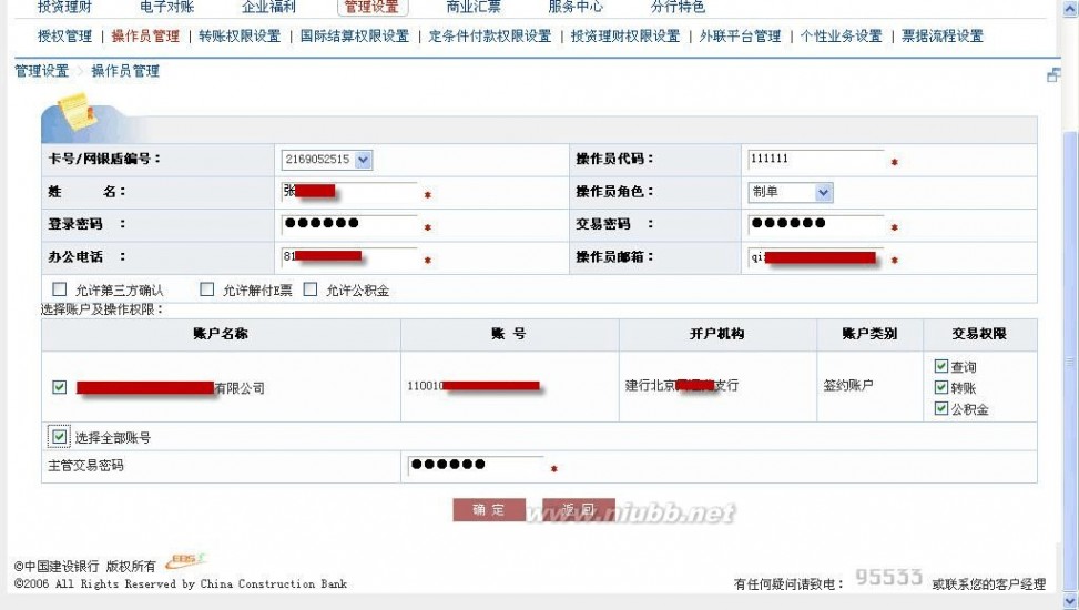 建行网银初始密码 建行网银操作指南