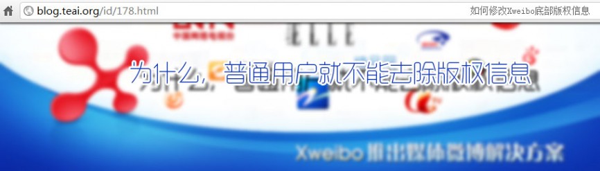 Xweibo v2.2 beta版修改或去除程序底部版权，网页版版和手机版，sinaapp也可以