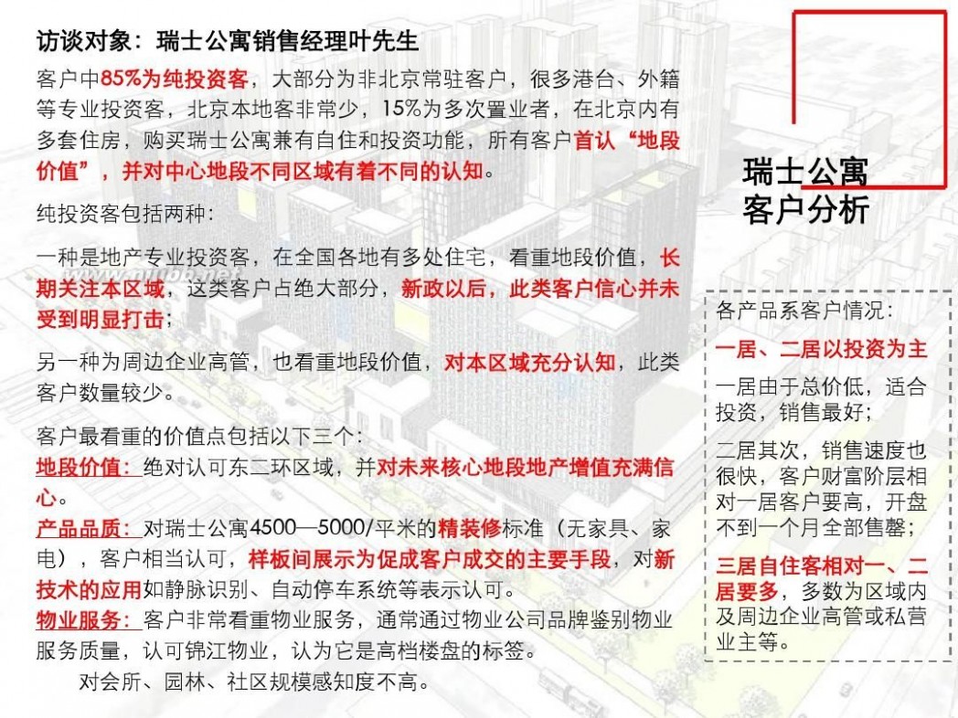万科公园5号 北京万科公园5号拓盘报告