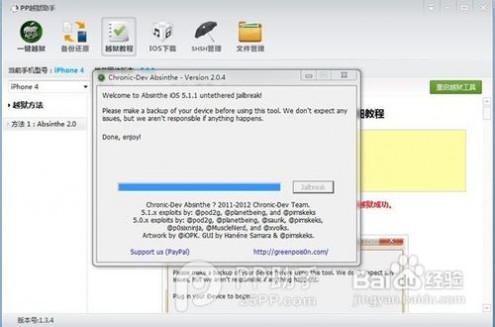 pp越狱教程 苹果手机怎么越狱_PP助手越狱教程