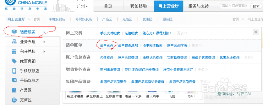 怎样查询话费清单 如何查询话费清单