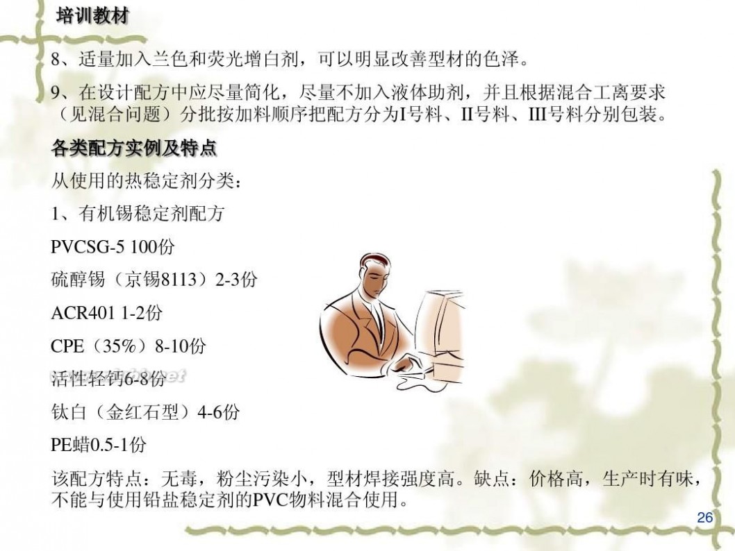 pvc加工 PVC线材配方设计与加工工艺介绍