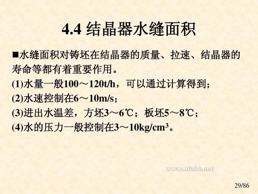 连铸结晶器 课件 连铸工艺与设备-结晶器