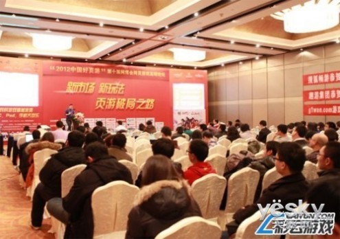 第十届网博会网页游戏高端论坛在京成功召开