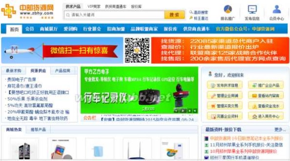 中部货源网 郑州首个IT电商B2B平台中部货源网上线啦