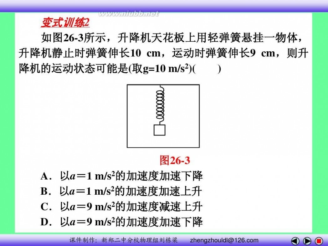 高中物理必修一课件 高中物理必修一课件