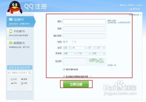 qq注册账号 qq如何注册账号申请